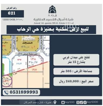 أرض للبيع في حي العونية, مدينة عنيزه, منطقة القصيم صورة 2