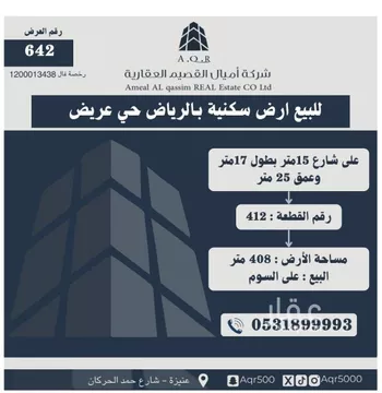 أرض للبيع في حي عريض, مدينة الرياض, منطقة الرياض