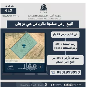 أرض للبيع في حي عريض, مدينة الرياض, منطقة الرياض