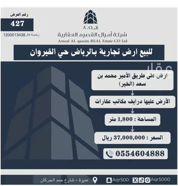 أرض للبيع في حي القيروان, مدينة الرياض, منطقة الرياض صورة 2