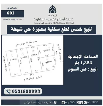 أرض للبيع في حي السليمانية, مدينة عنيزه, منطقة القصيم
