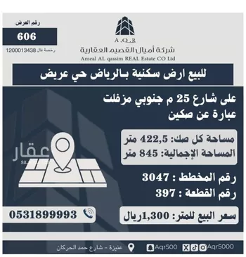 أرض للبيع في حي عريض, مدينة الرياض, منطقة الرياض