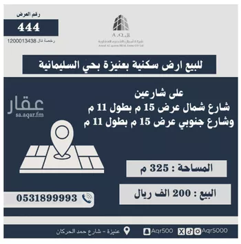أرض للبيع في شارع عمرو بن بليل بن بلال, حي السليمانية, مدينة عنيزه, منطقة القصيم