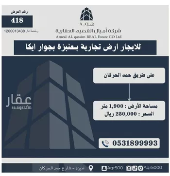 أرض للإيجار في حي الوفاء, مدينة عنيزه, منطقة القصيم