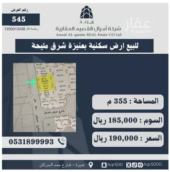 أرض للبيع في حي المصيف, مدينة عنيزه, منطقة القصيم