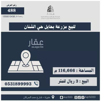 أرض للبيع في حي تخاييل, مدينة تخاييل, منطقة حائل