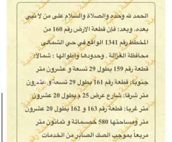 أرض للبيع في شارع بدون اسم, حي شمال الغزالة, مدينة الغزالة - الغزاله, منطقة حائل
