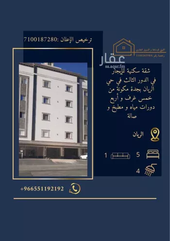 شقة للإيجار في شارع رشيد, حي الريان, مدينة جدة, منطقة مكة المكرمة