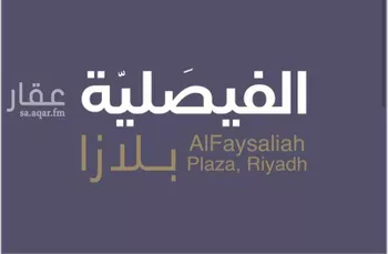 محل للإيجار في شارع الدائري الجنوبي الفرعي, حي الفيصلية, مدينة الرياض, منطقة الرياض صورة 5