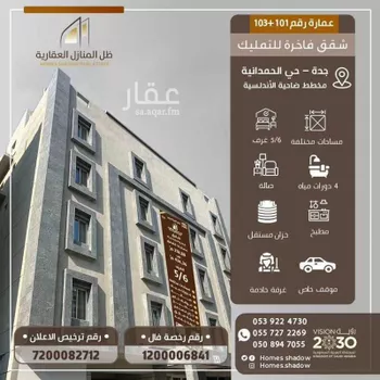 شقة للإيجار في شارع حمد الجبرين, حي الحمدانية, مدينة جدة, منطقة مكة المكرمة