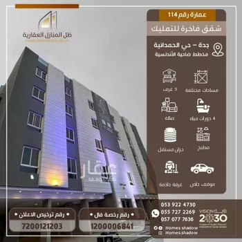 شقة للبيع في حي الحمدانية, مدينة جدة, منطقة مكة المكرمة