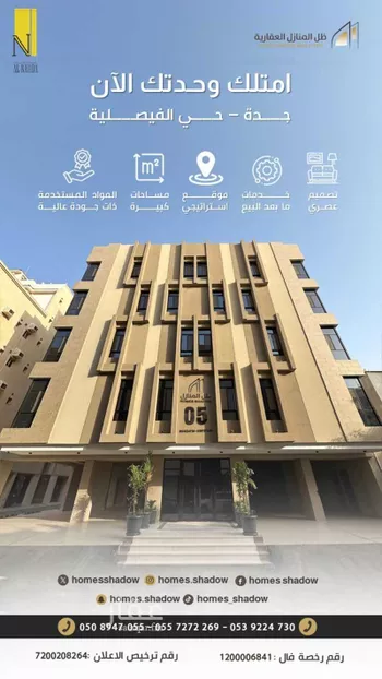 شقة للبيع في شارع اليزدي, حي الفيصلية, مدينة جدة, منطقة مكة المكرمة