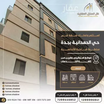 شقة للبيع في شارع العمير الاعلى, حي الحمدانية, مدينة جدة, منطقة مكة المكرمة