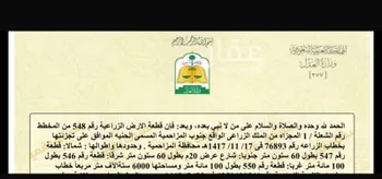 أرض للبيع في الحنية ، المزاحمية