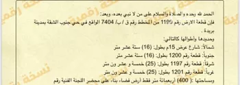 أرض للبيع في حي الشفق, مدينة بريده, منطقة القصيم