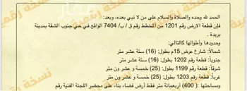 أرض للبيع في حي الشفق, مدينة بريده, منطقة القصيم صورة 2