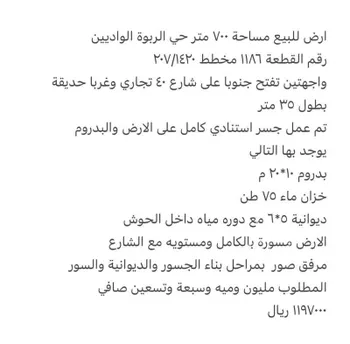 أرض للبيع في حي العنود, مدينة احد رفيدة - الواديين, منطقة عسير