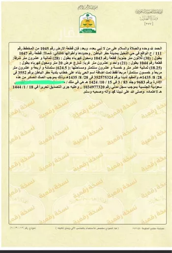 أرض للبيع في شارع النخيل 64 ، حي النخيل ، حفر الباطن ، حفر الباطن