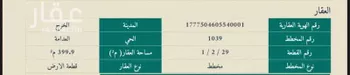 أرض للبيع في شارع 22132564, حي العدامة, مدينة الخرج, منطقة الرياض صورة 2