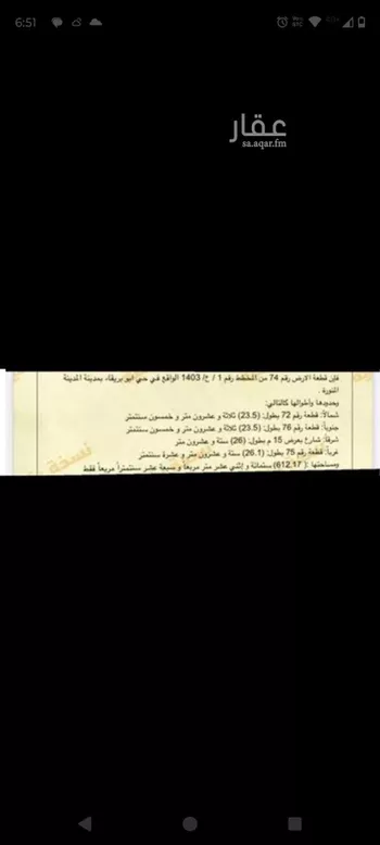 أرض للبيع في شارع القطائفي ، حي ابو بريقاء ، المدينة المنورة ، منطقة المدينة المنورة صورة 4