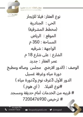 فيلا للإيجار في حي الجنادرية, مدينة الرياض, منطقة الرياض