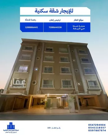 شقة للإيجار في شارع الثقافه العربيه, حي النهضة, مدينة جدة, منطقة مكة المكرمة