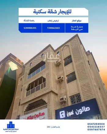 شقة للإيجار في شارع عبدالرحمن الداخل, حي النهضة, مدينة جدة, منطقة مكة المكرمة