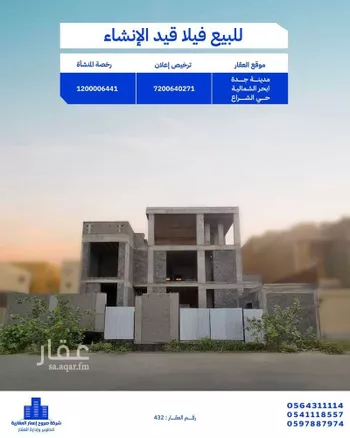 فيلا للبيع في شارع محب الله السليماني, حي الشراع, مدينة جدة, منطقة مكة المكرمة
