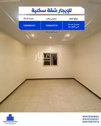 شقة للإيجار في شارع العمودي, حي الزهراء, مدينة جدة, منطقة مكة المكرمة