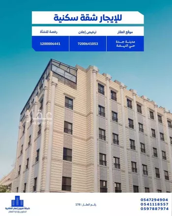 شقة للإيجار في شارع الإستطلاع, حي النهضة, مدينة جدة, منطقة مكة المكرمة