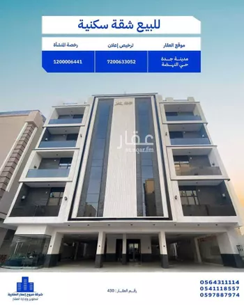 شقة للبيع في شارع الإستطلاع, حي النهضة, مدينة جدة, منطقة مكة المكرمة