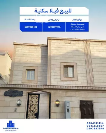 فيلا للبيع في شارع العباس بن المستعين بالله, حي أبحر الشمالية, مدينة جدة, منطقة مكة المكرمة صورة 2