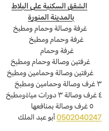 محل للإيجار في شارع سليم بن عمرو, حي الدفاع, مدينة المدينه المنوره, منطقة المدينة المنورة صورة 4