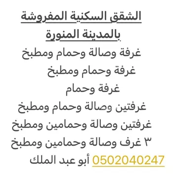 استراحة للإيجار في شارع عبدالاول ابن عيسى الصدفي, حي أبوكبير, مدينة المدينه المنوره, منطقة المدينة المنورة صورة 3