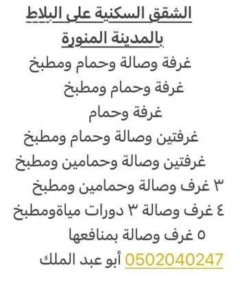 شقة للإيجار في شارع عبدالله ابن معاوية, حي الدفاع, مدينة المدينه المنوره, منطقة المدينة المنورة صورة 3