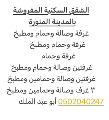 شقة للإيجار في شارع عبدالله ابن معاوية, حي الدفاع, مدينة المدينه المنوره, منطقة المدينة المنورة صورة 2