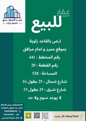 أرض للبيع في شارع عثمر القديم 221, حي منيفة القاعد, مدينة منيفة القاعد, منطقة حائل