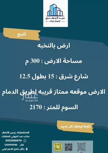 أرض للبيع في شارع خريص, حي النظيم, مدينة الرياض, منطقة الرياض صورة 2