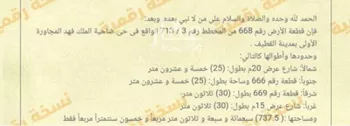 أرض للبيع في شارع ابومنصور السمعاني, حي التلال, مدينة القطيف, المنطقة الشرقية صورة 2