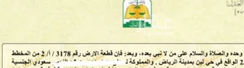 أرض للبيع في شارع الميراد, حي ظهرة لبن, مدينة الرياض, منطقة الرياض صورة 2