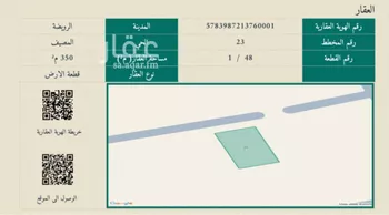 أرض للبيع في شارع الشهباء, حي المصيف, مدينة القويعية - الرويضه, منطقة الرياض صورة 2