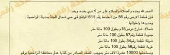 أرض للبيع في المملكة العربية السعودية صورة 2