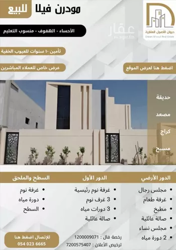فيلا للبيع في شارع البداء, حي منسوبي التعليم الثاني, مدينة الاحساء, المنطقة الشرقية