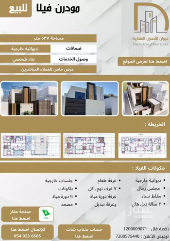 فيلا للبيع في شارع عقيل, حي القدس, مدينة الاحساء, المنطقة الشرقية