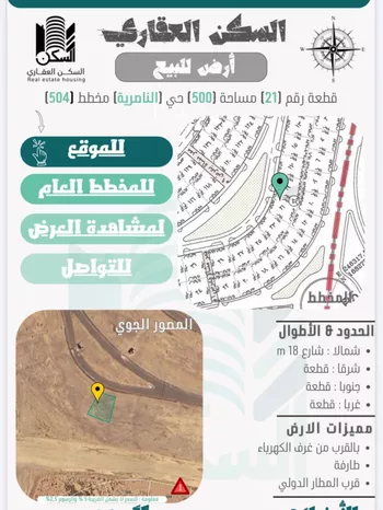 أرض للبيع في حي الناصرية 6, مدينة جازان, منطقة جازان