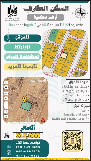 أرض للبيع في حي الناصرية 6, مدينة جازان, منطقة جازان
