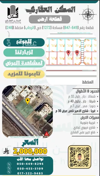 أرض للبيع في شارع شارع الامير ناصر بن عبد العزيز, حي الرحاب 2, مدينة جازان, منطقة جازان