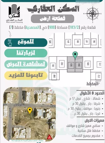 أرض للبيع في شارع شهيد الدين ثم الوطن  باسم يحيى موسى معشي, حي المحمدية 2, مدينة جازان, منطقة جازان