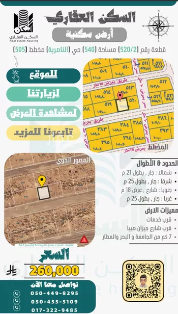 أرض للبيع في حي الناصرية 5, مدينة جازان, منطقة جازان