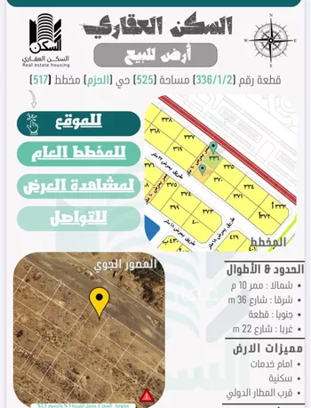 أرض للبيع في حي الحزم 1, مدينة جازان, منطقة جازان